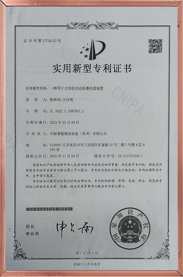 拆叠盘机 专利  中