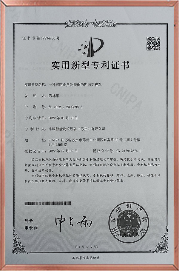防货物倾倒 四向车  中