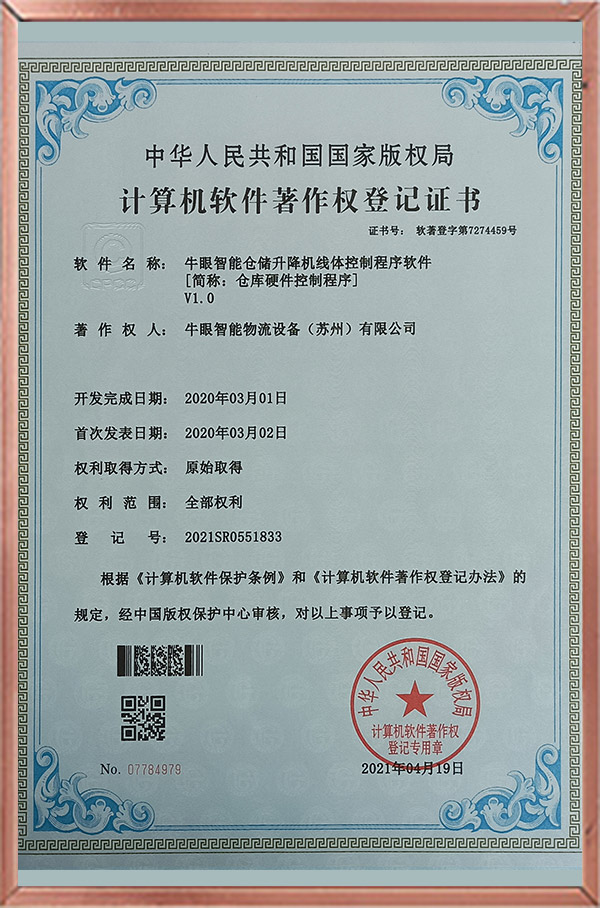 计算机 线体 提升机控制程序  中英