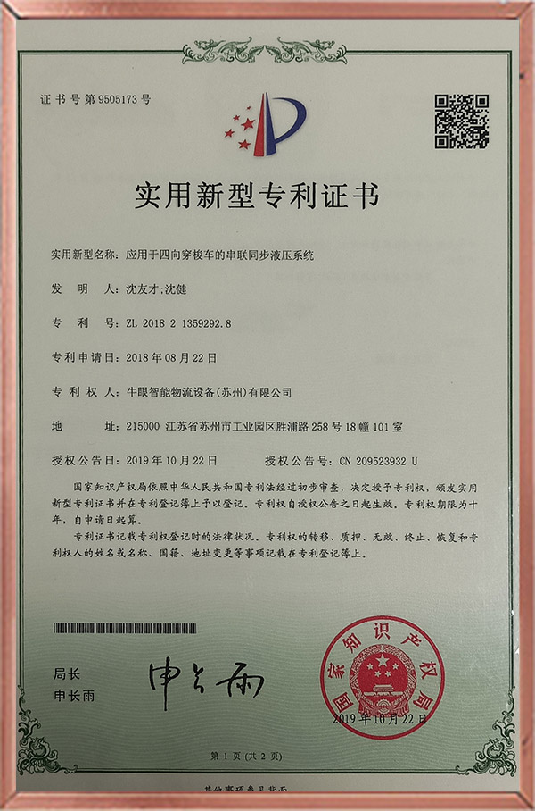 专利 同步液压顶升 中