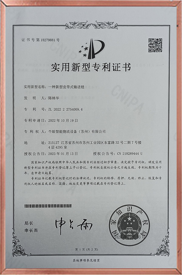 皮带式输送链 中