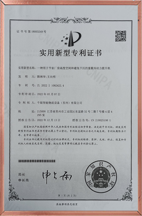 双电机提升机  中