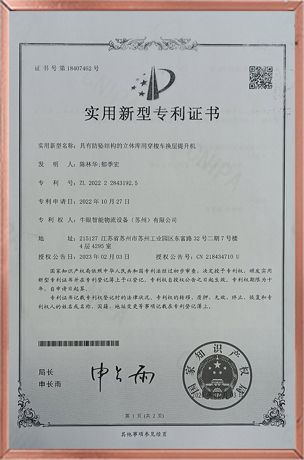 提升机专利 中文
