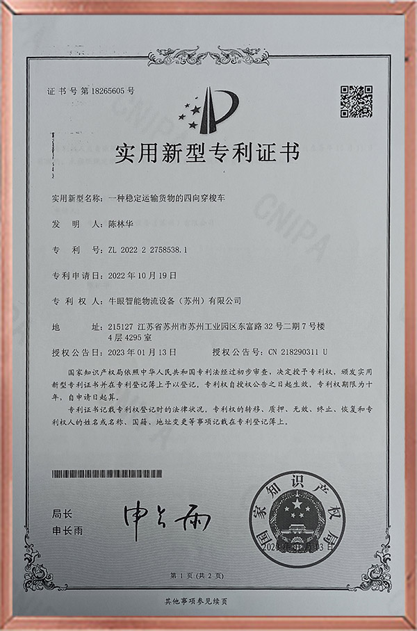 稳定运输 四向车  中