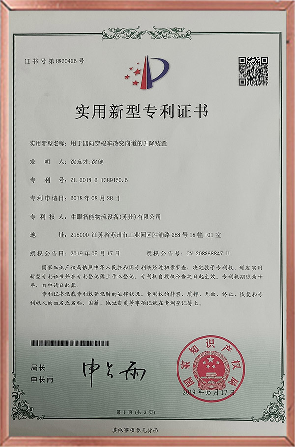 专利 四向车换轨  中