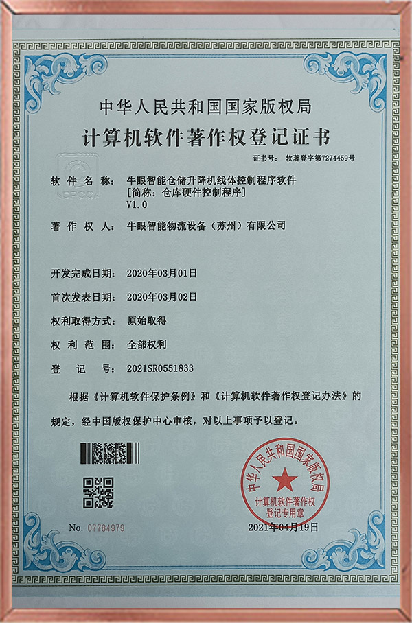 计算机 线体 提升机控制程序  中英