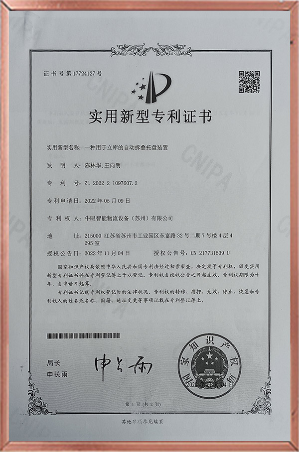 拆叠盘机 专利  中