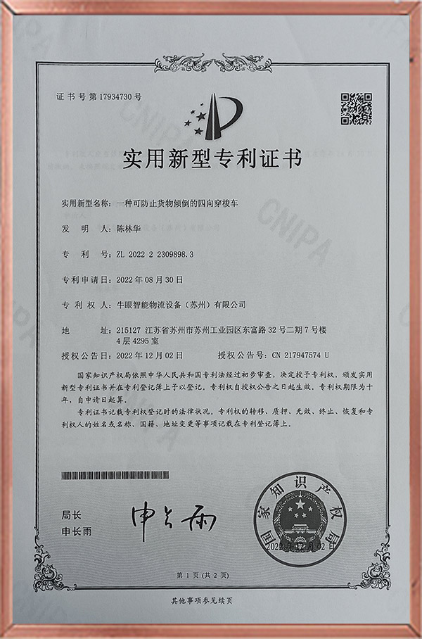 防货物倾倒 四向车  中