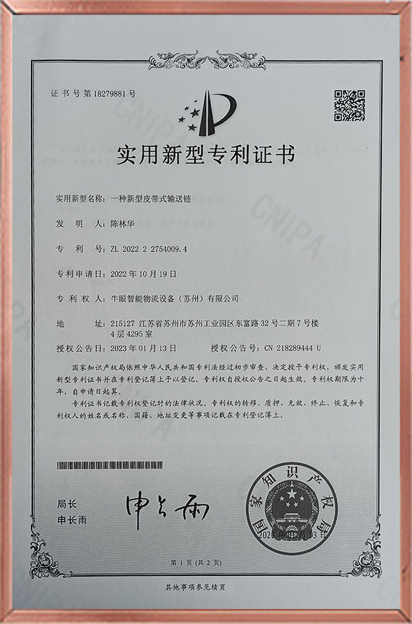 皮带式输送链 中
