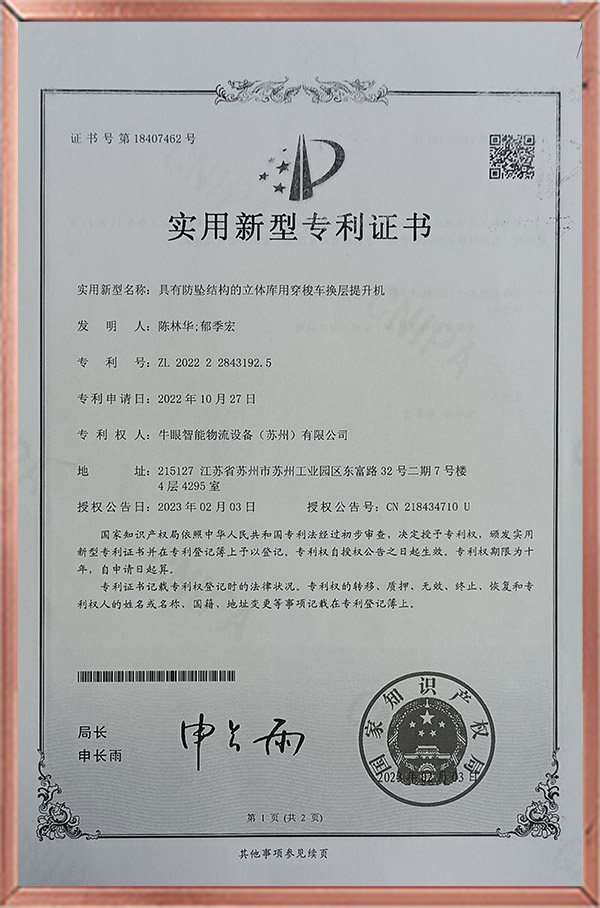 提升机专利 中文