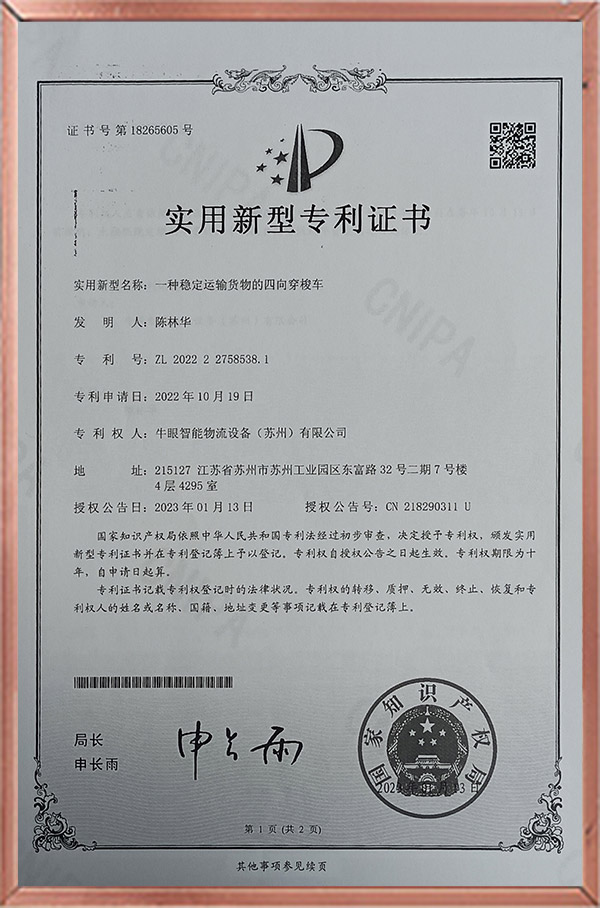 稳定运输 四向车  中