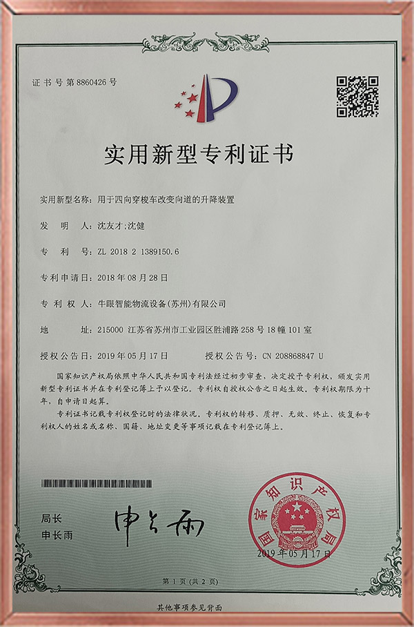 专利 四向车换轨  中