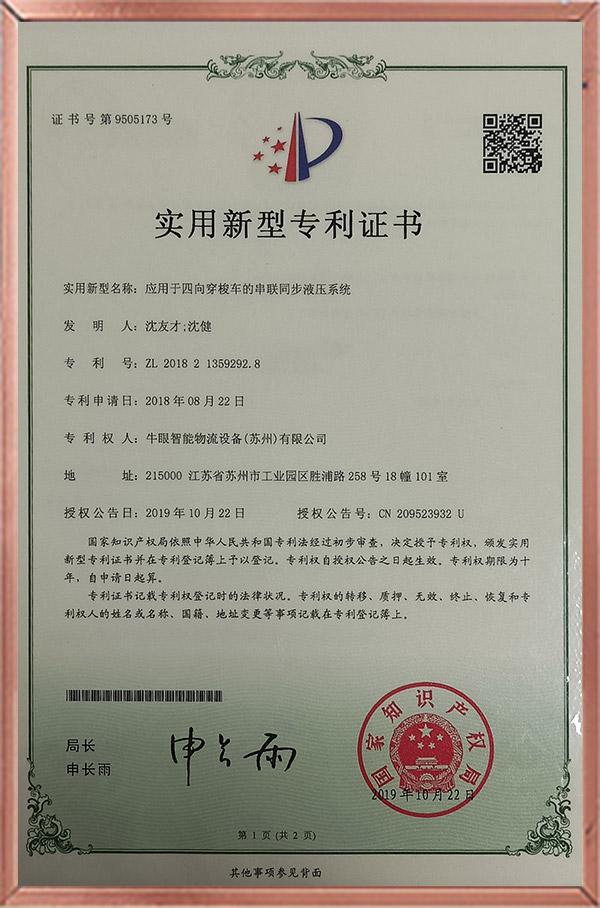 专利 同步液压顶升 中