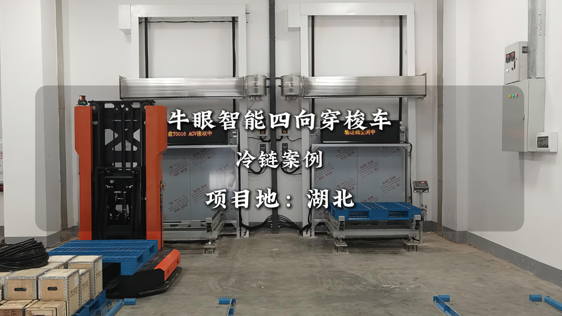 无人化出入库，零下25度照样稳如老狗